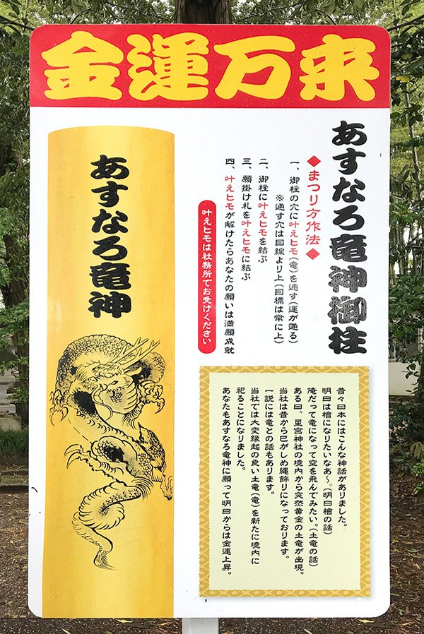 あすなろ龍神